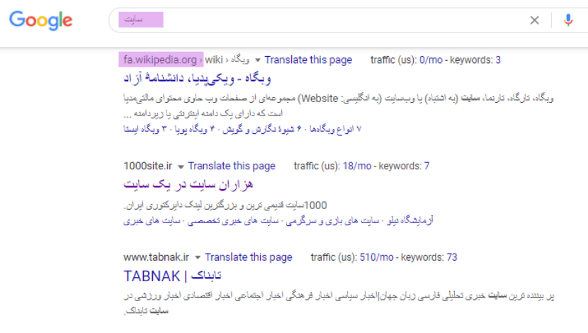 نتایج جستجو عبارت سایت در گوگل