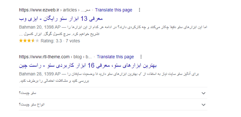نتایج صفحه اول گوگل با جستجو عبارت ابزارهای سئو