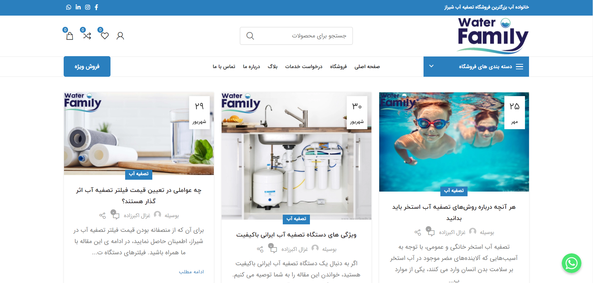 طراحی سایت فروشگاهی خانواده آب